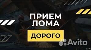 Прием металлолома