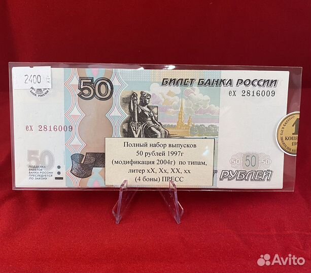 Полный набор 50 руб 1997 г (мод. 2004 г) по типам