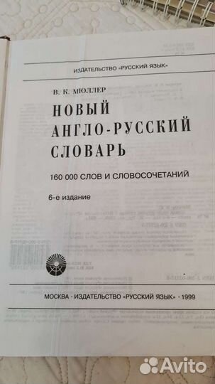 Англо русский словарь