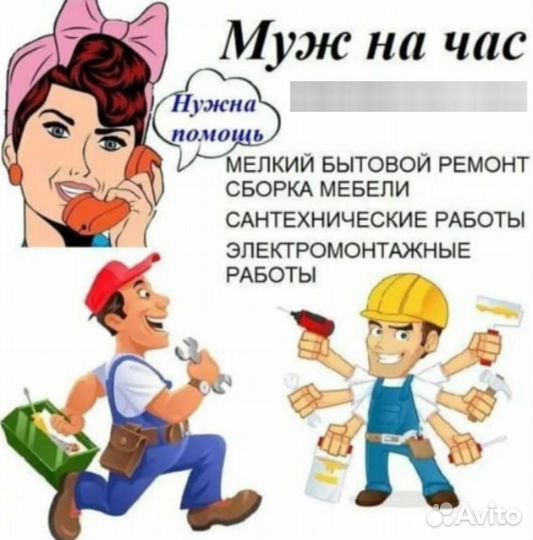 Мастер на час