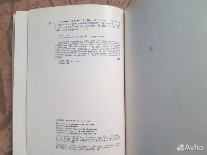 Книги о живописи и художниках 1962-1977 г