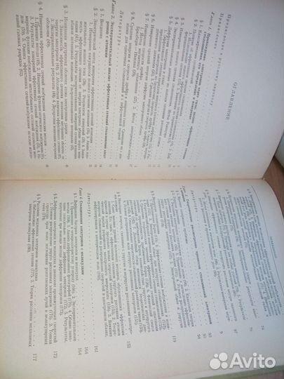 Электронные и ионные столкновения. Месси Г. и др