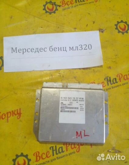 Блок управления ABS Mercedes W163 320Ml
