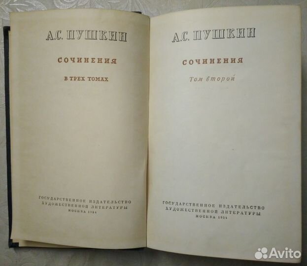 Сочинения в трех томах А.С. Пушкин 1954