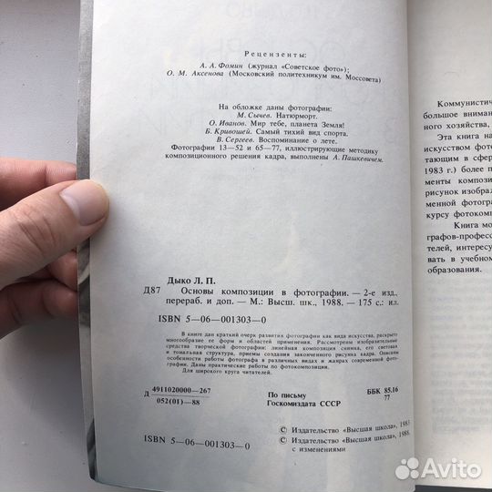 Основы композиции в фотографии, 1988 г