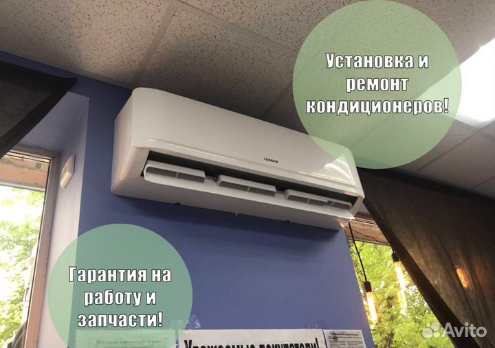 Установка Кондиционеров Сплит систем