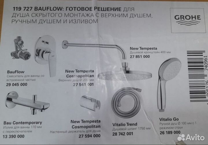 Набор душевой Grohe Bau Flow для скрытого монтажа