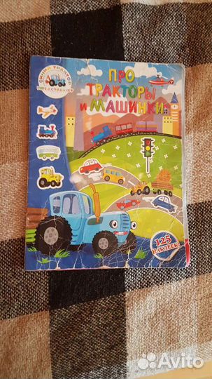 Книга Синий трактор