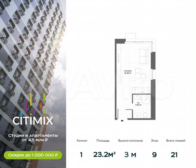 Апартаменты-студия, 23,3 м², 9/21 эт.