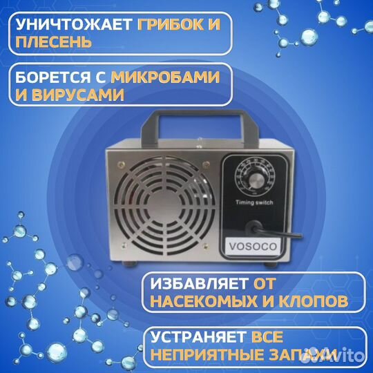 Озонатор промышленный. Полностью удаляет запахи