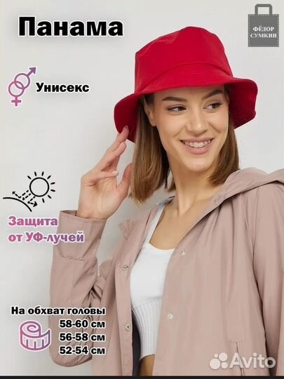 Панамка женская