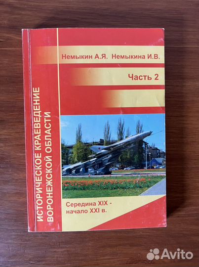 Историческое краеведение воронежской области