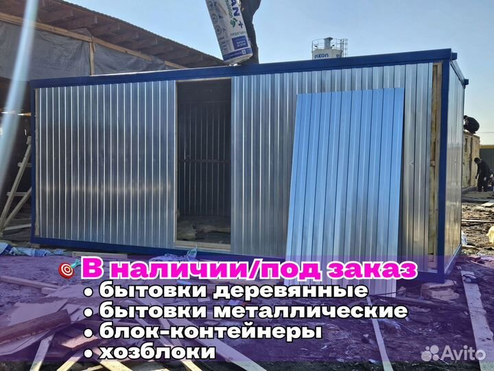 Строительный блок контейнер утепленный