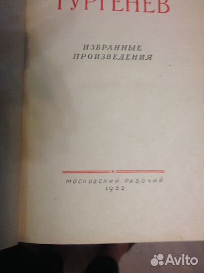 Художественная литература книги 50-х гг