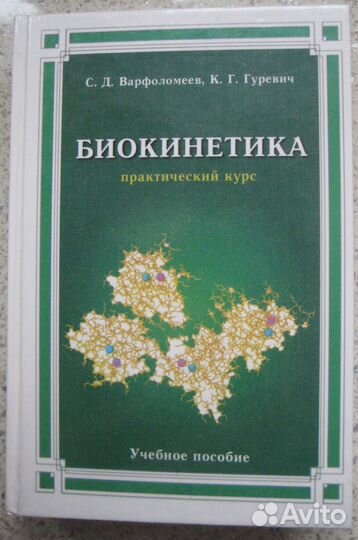 Биокинетика