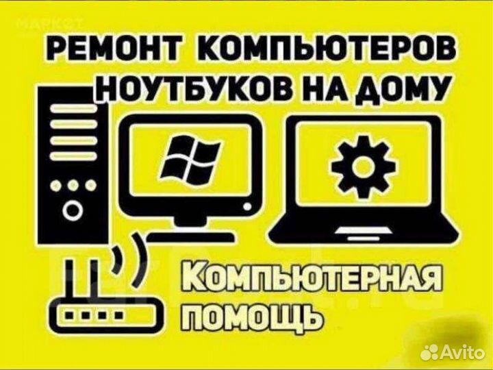 Мастер по ремонту Пк, Ноутбуков и Цифровой техники