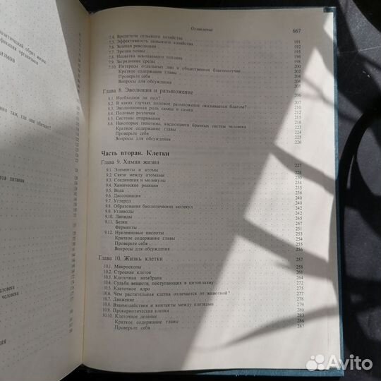 Введение в биологию