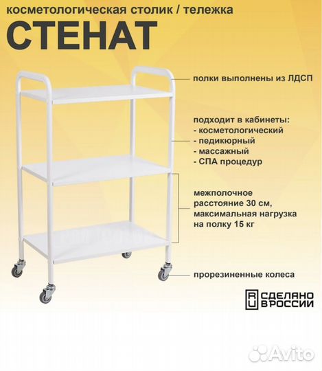 Косметологический столик