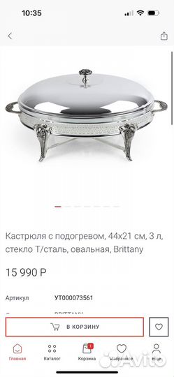 Блюдо с подогревом