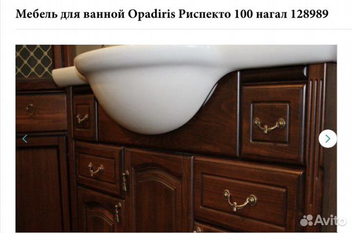 Мебель для ванной комнаты