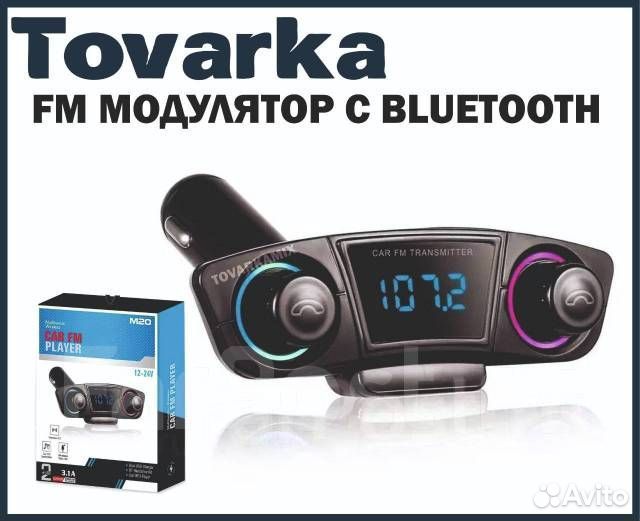 FM фм модулятор передатчик с блютуз Bluetooth адап