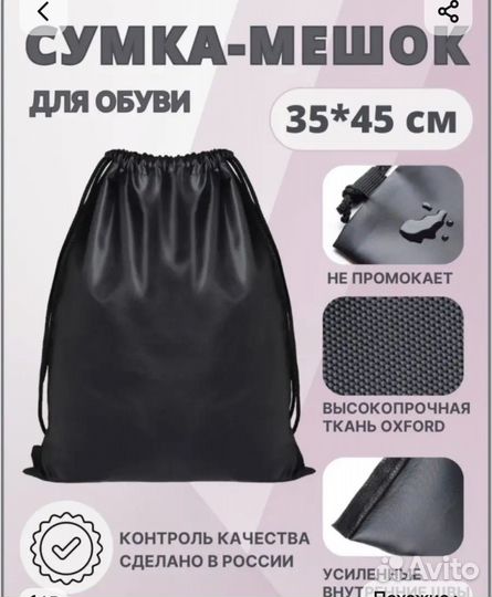 Сумка мешок для обуви