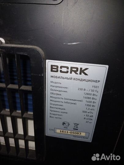 Мобильный кондиционер Bork б/у