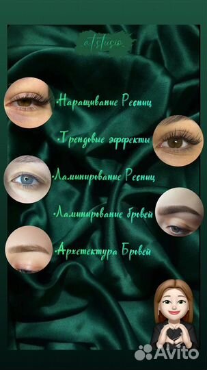 Наращивание ресниц, ламинирование, брови