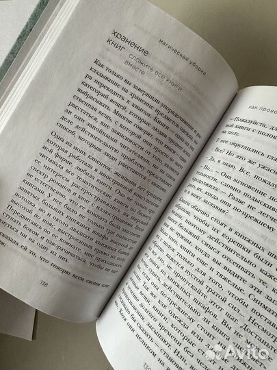 Книга «Магическая уборка», Мари Кондо