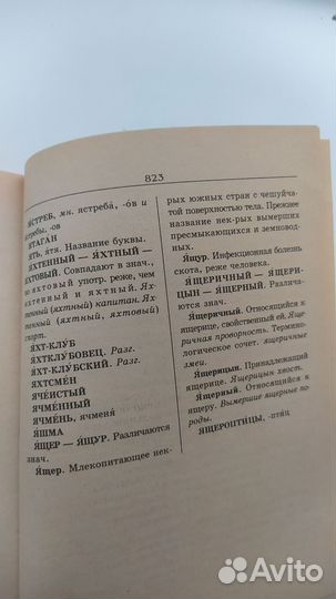 Словарь трудностей русского языка