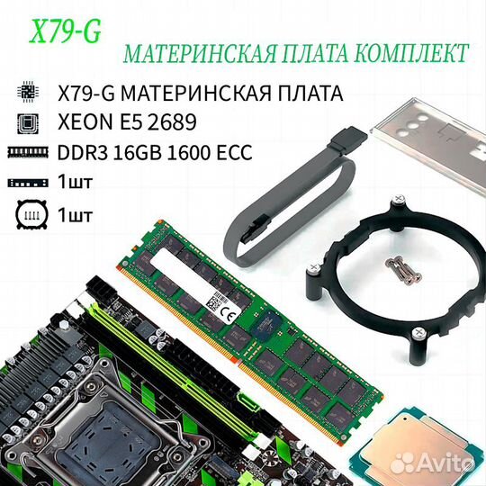 Материнская плата комплект LGA2011 X79,X79PRO, X99