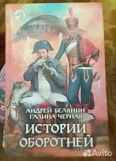 Книги Андрея Белянина