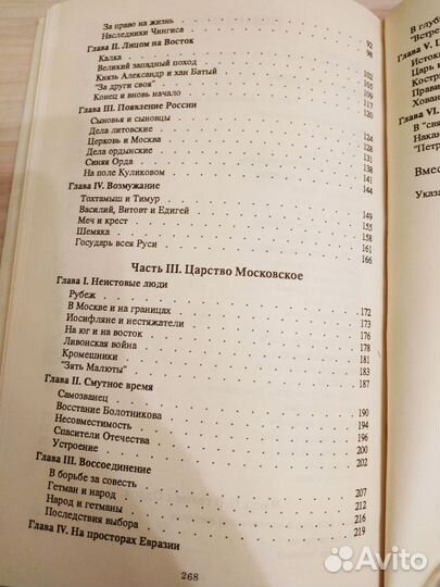 От Руси до России. Автор Лев Николаевич Гумилев