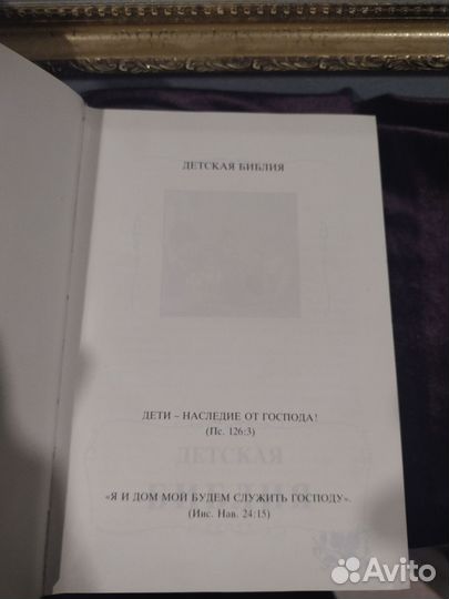 Детская Библия христианская, православная