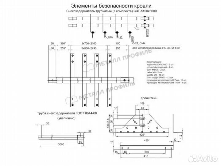 Снегозадержатель трубчатый 3м