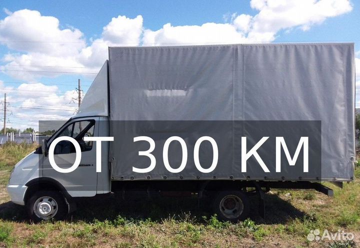 Грузоперевозки газель по России от 300 км