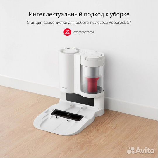 Станция самоочистки для пылесоса Roborock S7 (new)