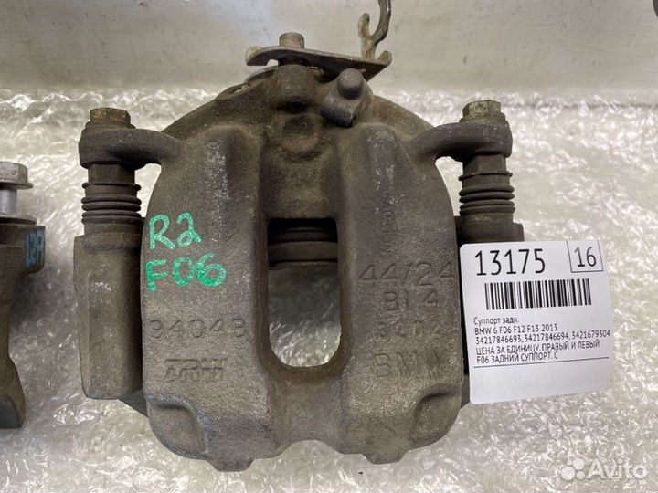 Суппорт задний Bmw 6 F06 F12 F13 2013