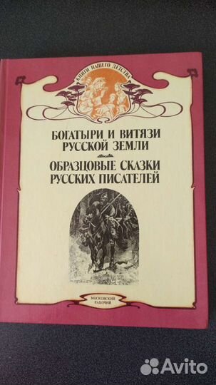 Богатыри и витязи Русской земли
