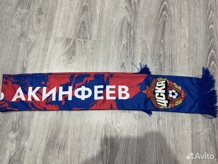 Шарф Цска, Игорь Акинфеев