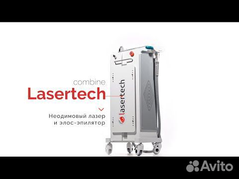 Неодимовый лазер Lasertech Combine объявление продам