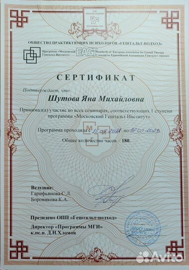 Психолог, гештальт-терапевт