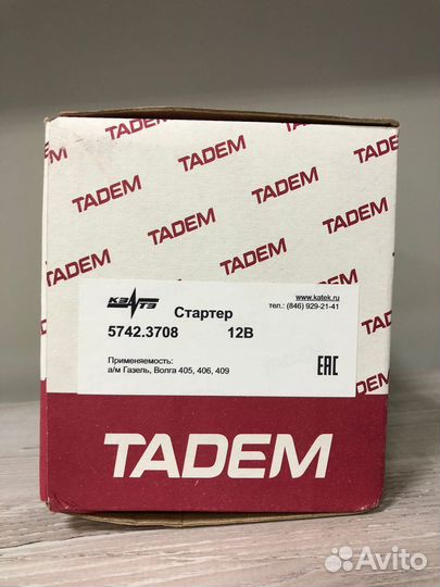 Стартер на а/м Газель,Волга 405,406,409 tadem