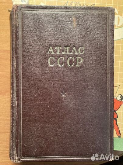Атласы СССР и мира 1956, 1962, 1974 и др. гг