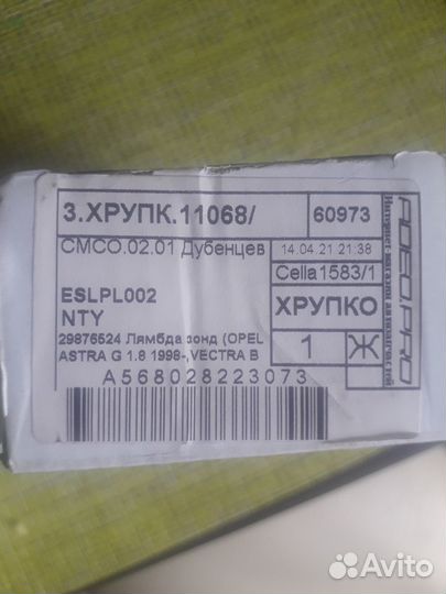 Продам лямт дозонд