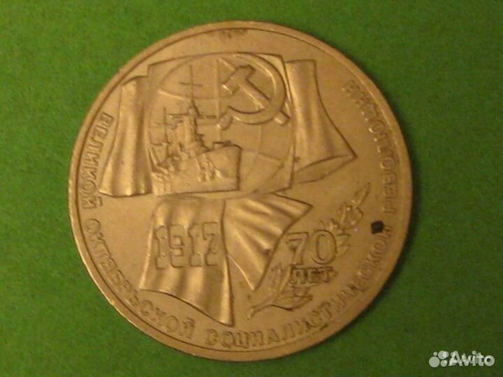 Юбилейные рубли СССР (лот 1)