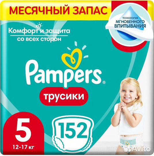 Подгузники трусики pampers 5 размер 152шт