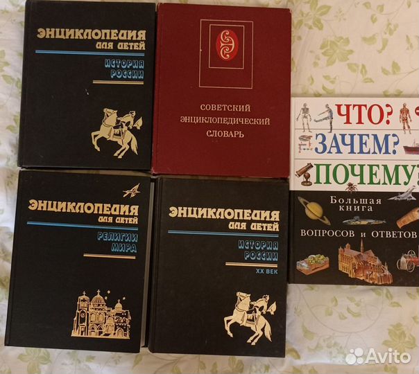 Энциклопедия для детей, советский словарь