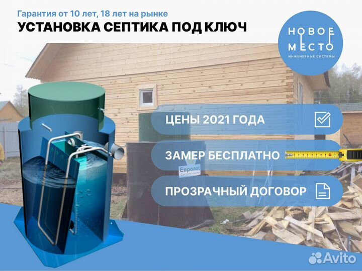 Септик zörde, кол-во пользователей любое