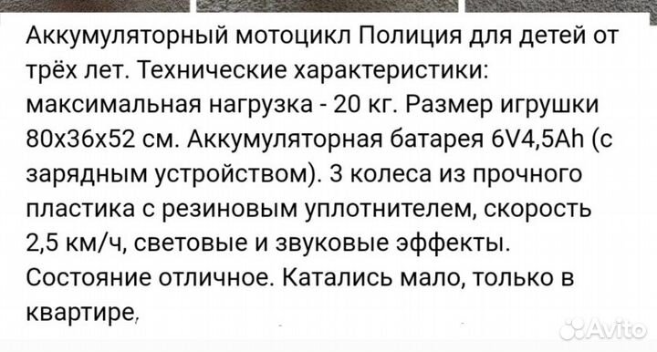 Детский мотоцикл на аккумуляторе бу